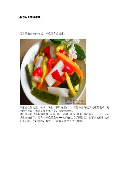 用醋做泡菜