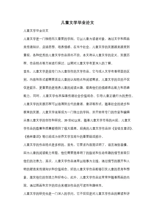 儿童文学毕业论文
