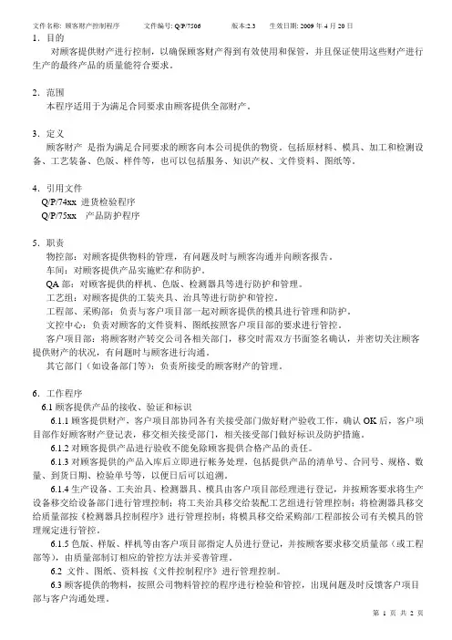 顾客财产控制程序