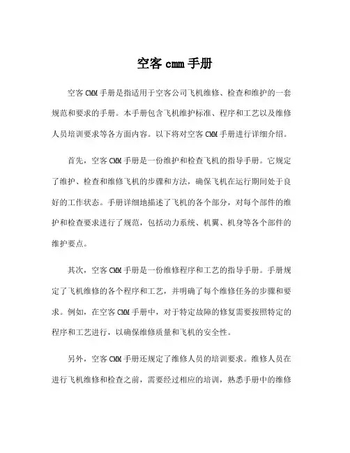 空客cmm手册