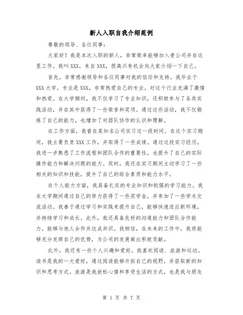 新人入职自我介绍范例（六篇）