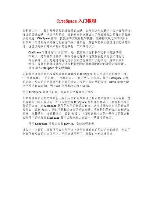 CiteSpace入门教程