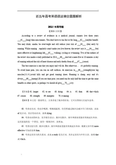 近五年高考英语语法填空真题解析