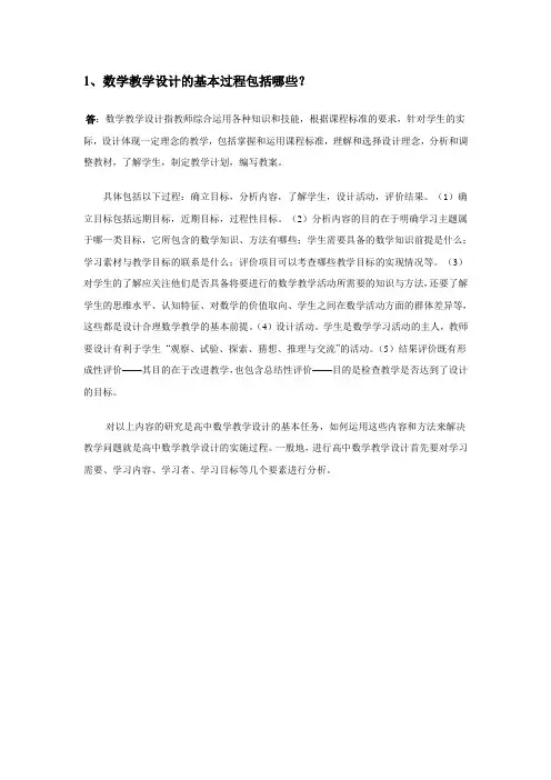 数学教学设计的基本过程包括哪些