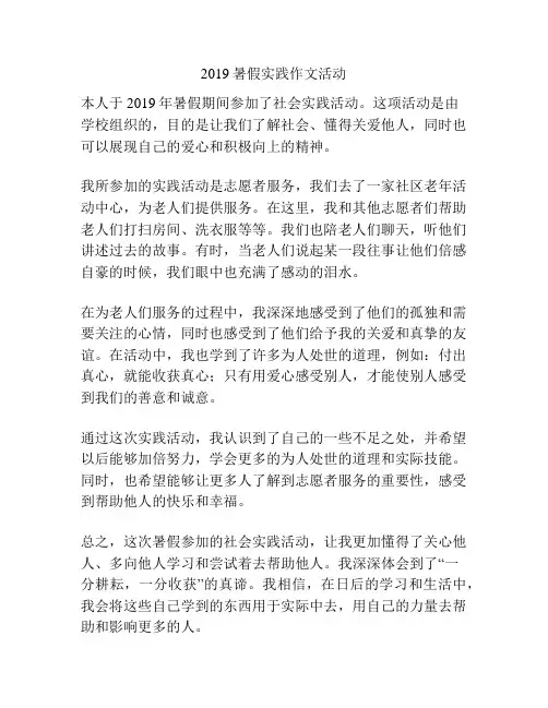 2019暑假实践作文活动