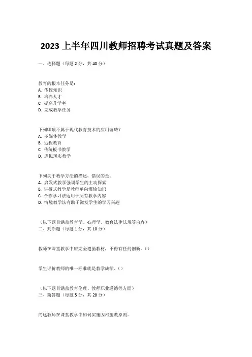2023上半年四川教师招聘考试真题及答案