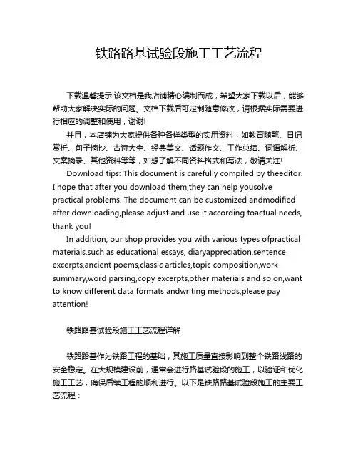 铁路路基试验段施工工艺流程