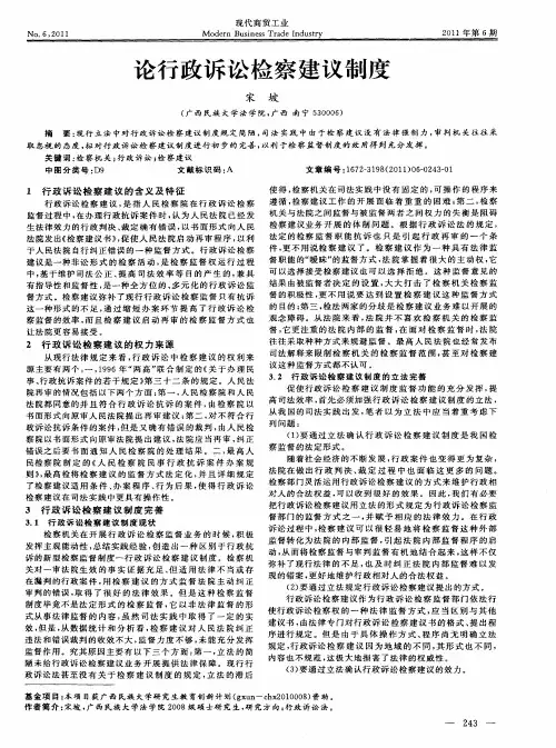 论行政诉讼检察建议制度