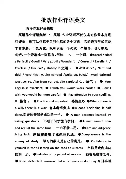 批改作业评语英文