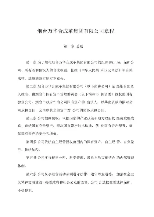 烟台万华合成革集团有限公司程[精品]