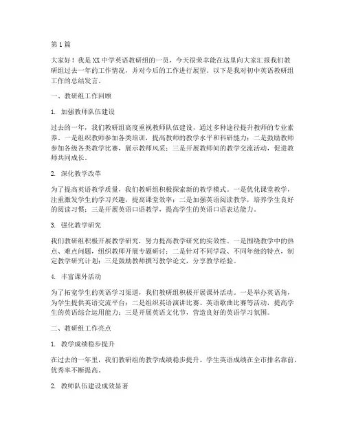 教研总结发言稿初中英语(3篇)
