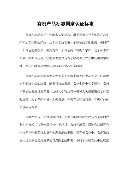 有机产品标志国家认证标志