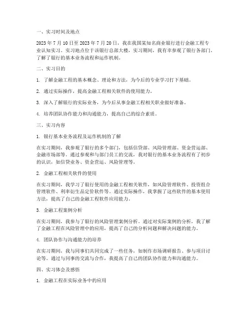 认知实习报告金融工程