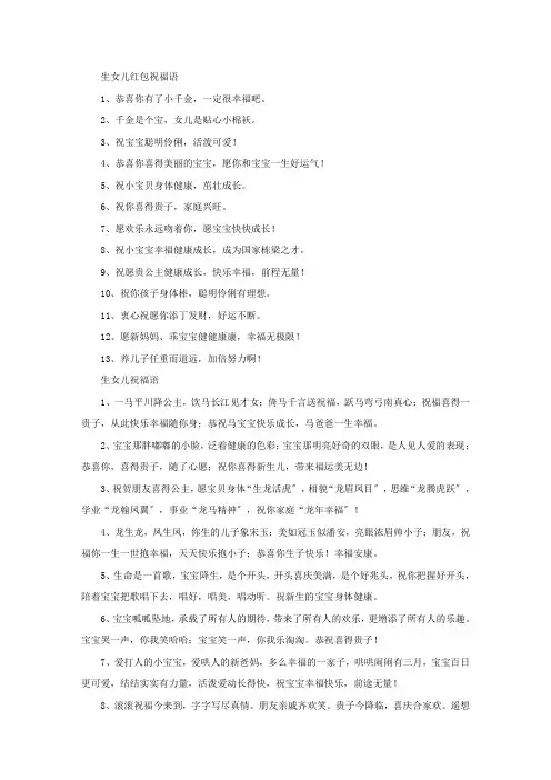 精选生女儿红包祝福语