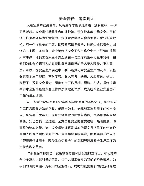 安全责任,落实到人