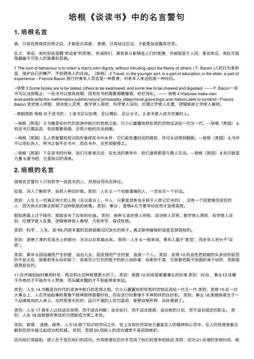 培根《谈读书》中的名言警句