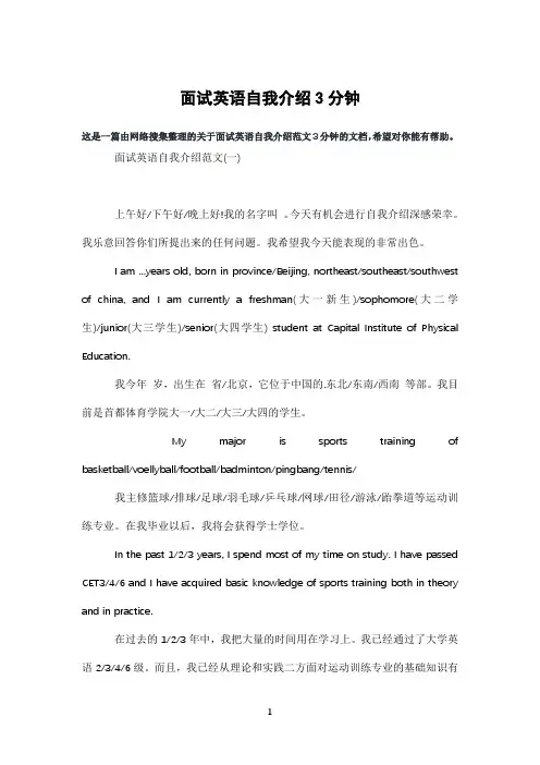 面试英语自我介绍3分钟