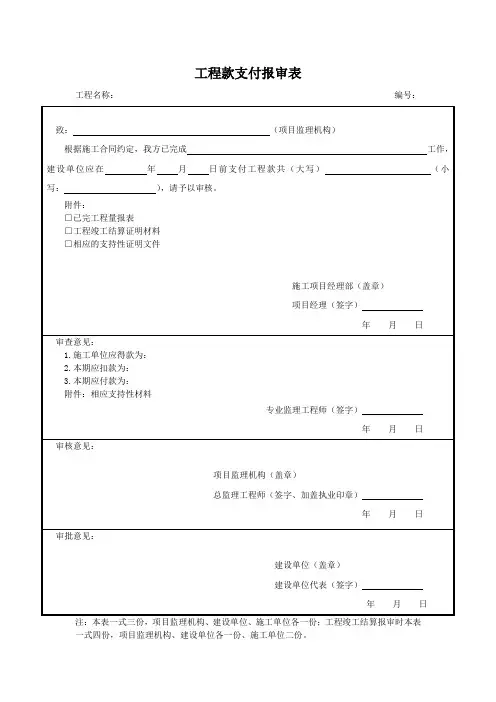 工程款支付报审表
