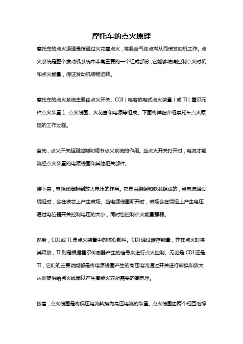 摩托车的点火原理