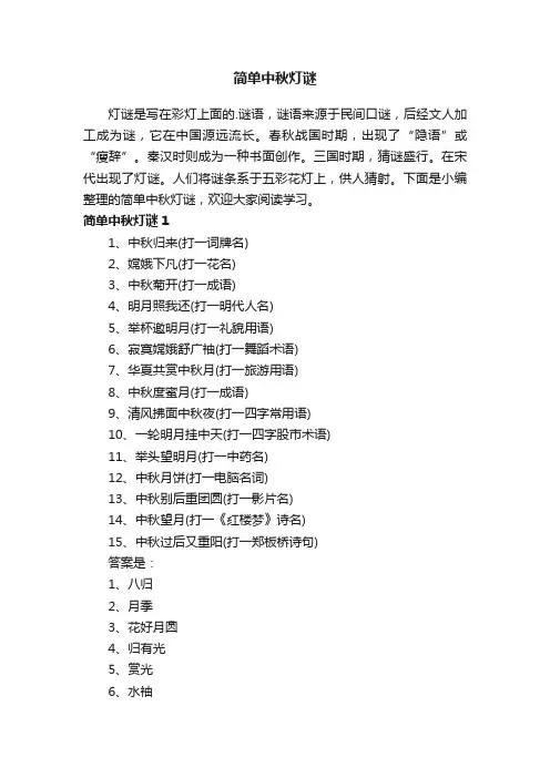 简单中秋灯谜（精选100个）