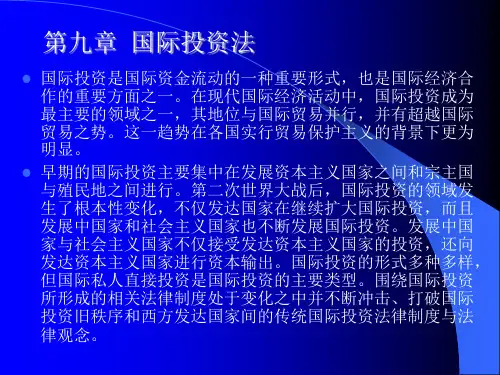 国际经济法(1)