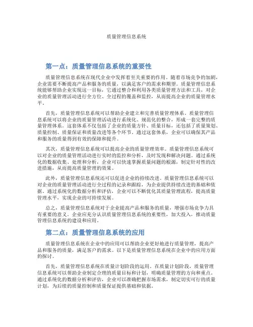 质量管理信息系统