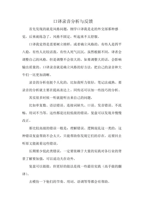 口译录音分析与反馈