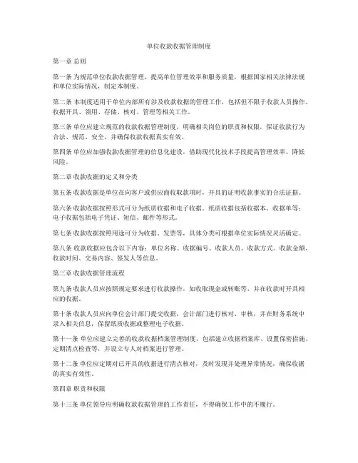 单位收款收据管理制度