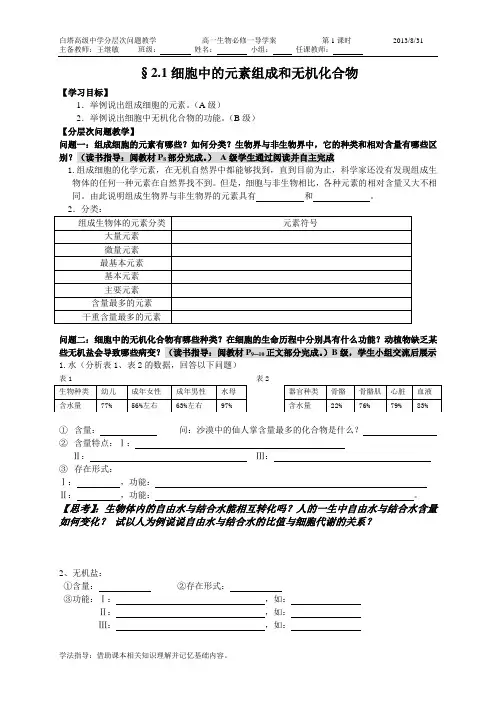 细胞中的元素组成和无机化合物