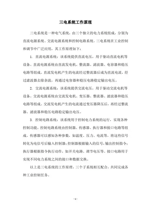 三电系统工作原理