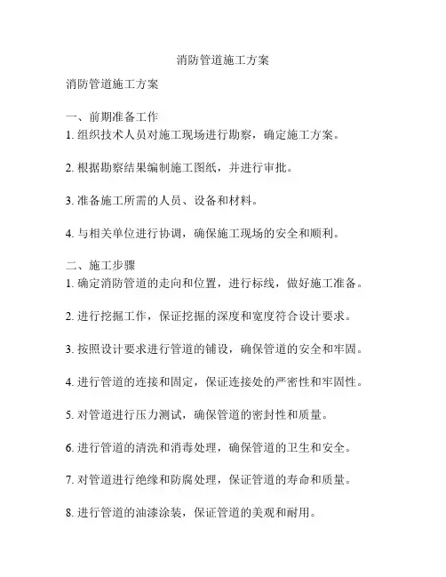 消防管道施工方案