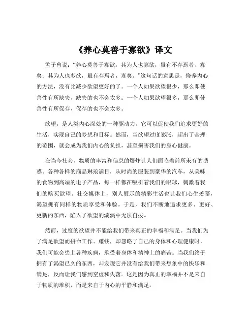 《养心莫善于寡欲》译文