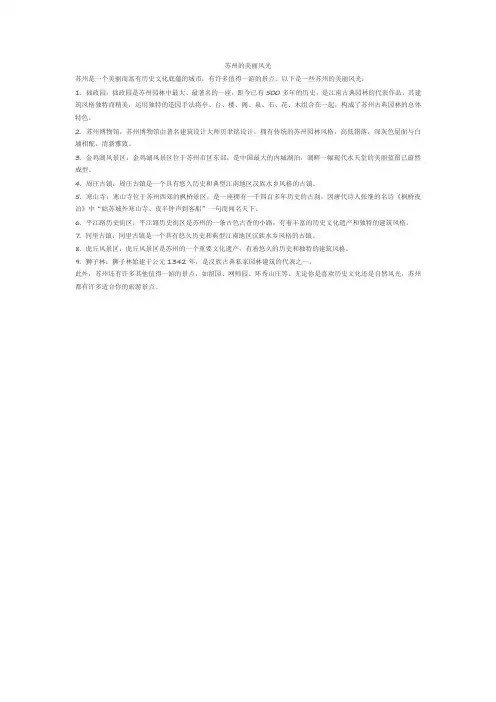 苏州的美丽风光