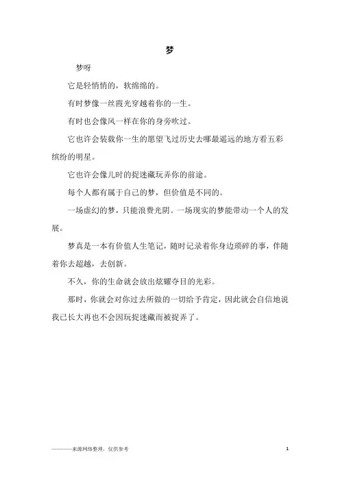 梦_高一作文_9