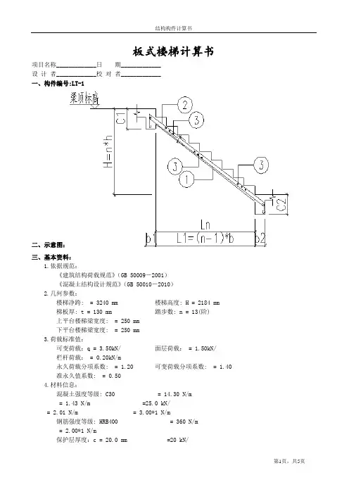 板式楼梯计算书