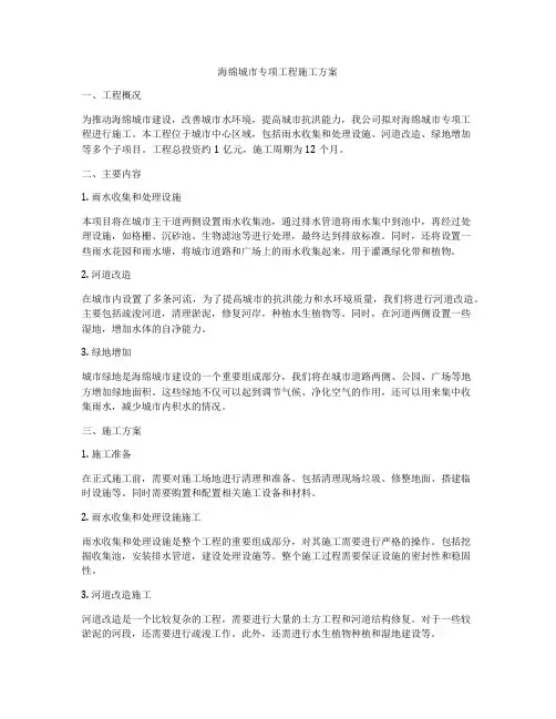 海绵城市专项工程施工方案