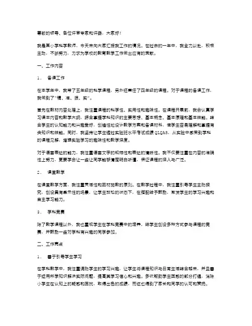 小学科学教师的述职报告范文