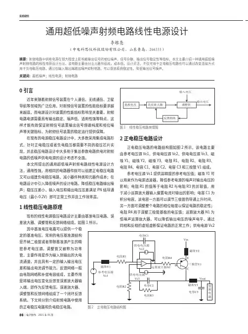 通用超低噪声射频电路线性电源设计