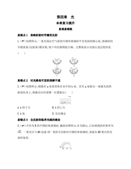 高中物理(新人教版)选择性必修一同步习题：第四章复习提升(同步习题)【含答案及解析】