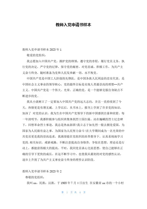 教师入党申请书样本