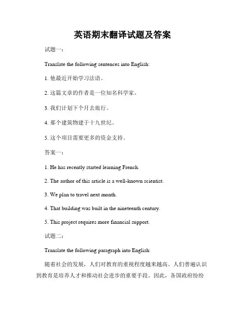 英语期末翻译试题及答案