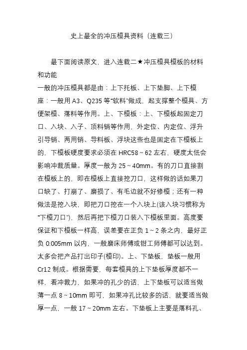 史上最全的冲压模具资料(连载三)