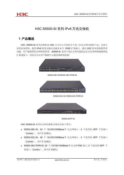 H3C+S5500-SI系列交换机彩页