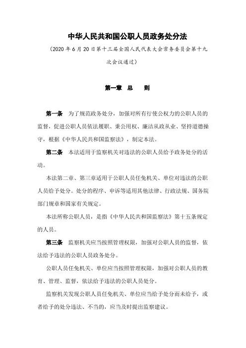 政务处分条例2020