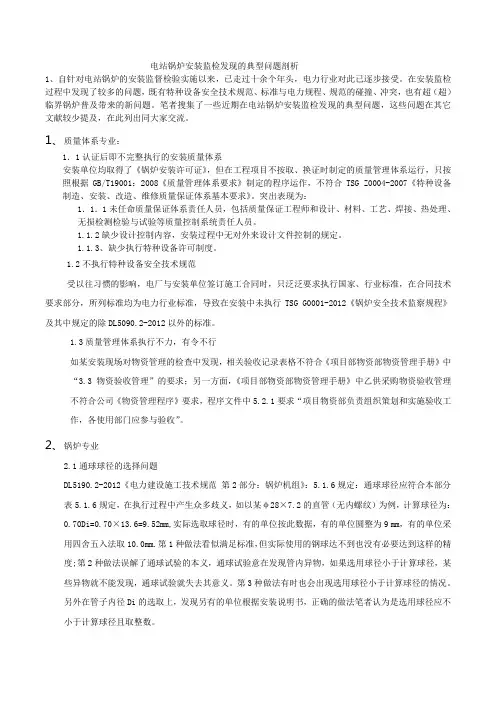 电站锅炉安装监检发现的典型问题剖析