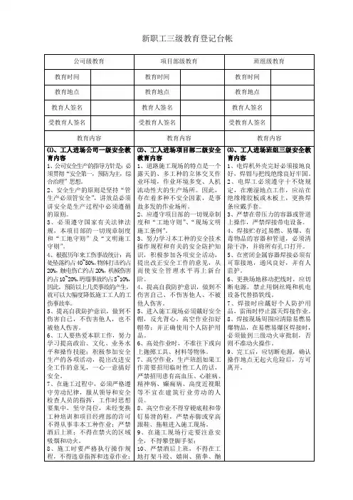 最新电焊工三级安全教育
