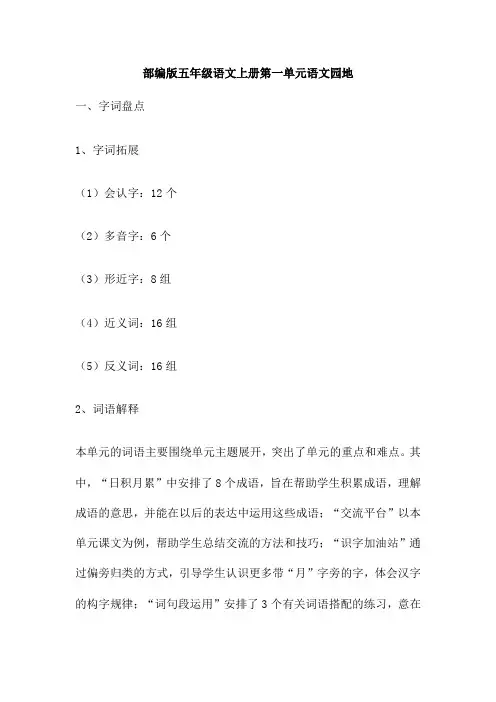 部编版五年级语文上册第一单元语文园地
