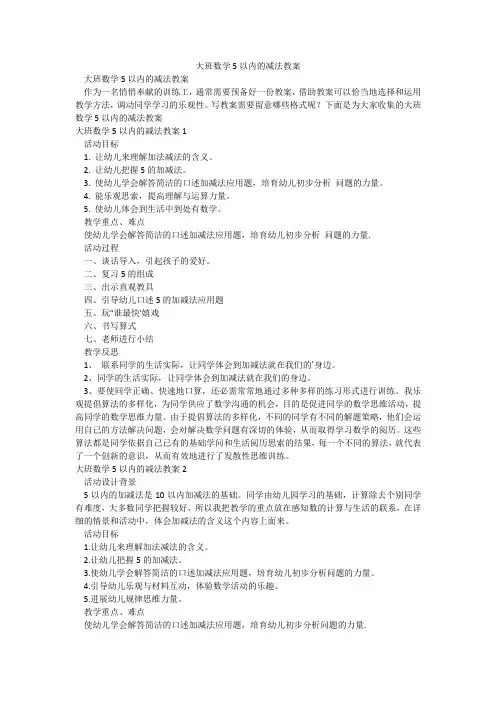 大班数学5以内的减法教案
