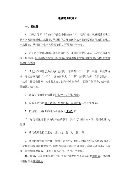 勘探试题