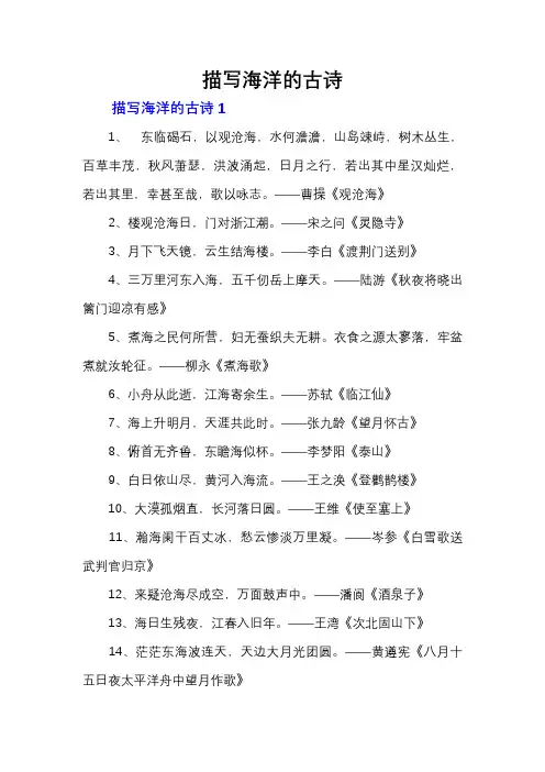 描写海洋的古诗